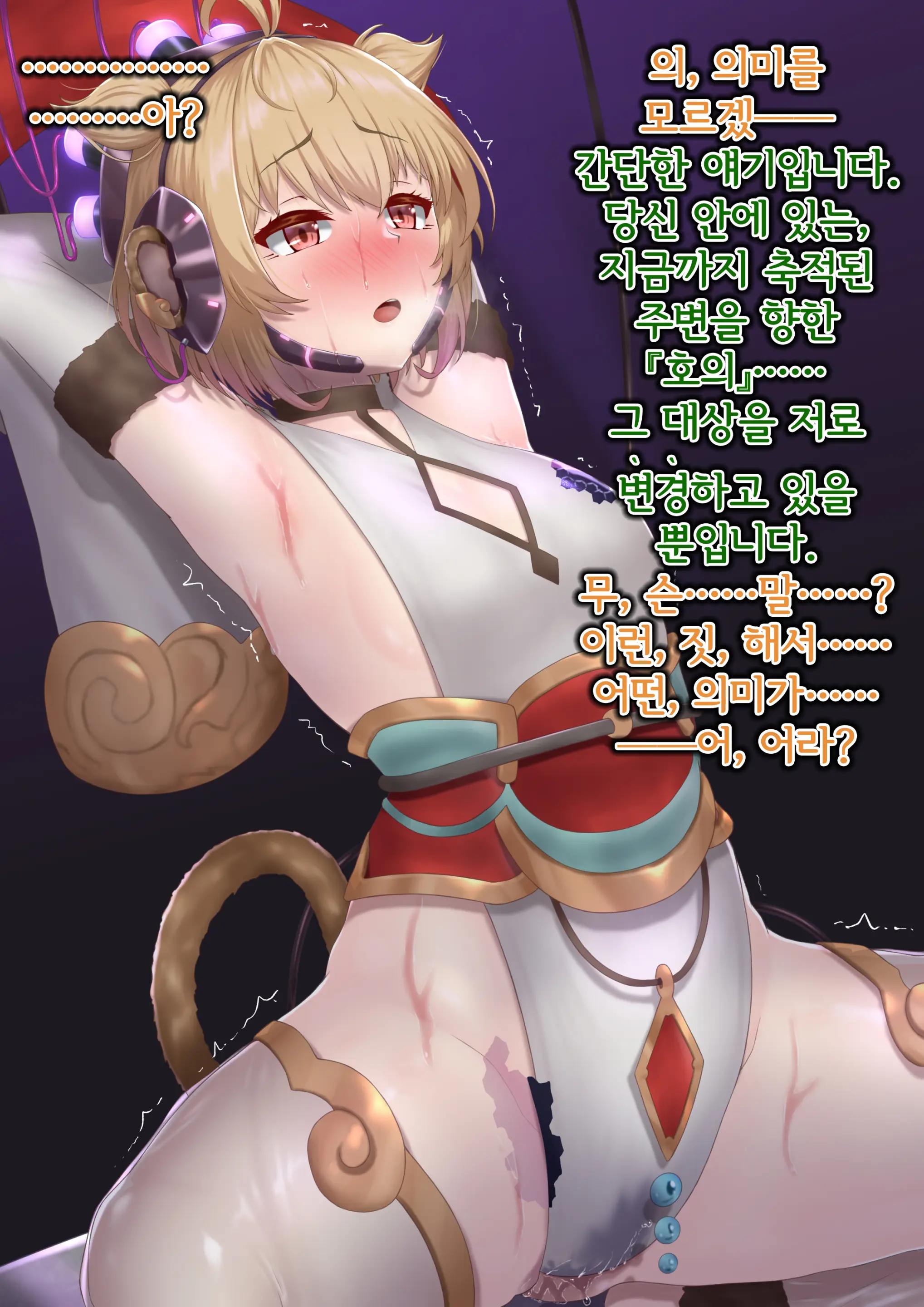 Andira Sennou Suit Shinshoku | 안치라 세뇌 슈트 침식
